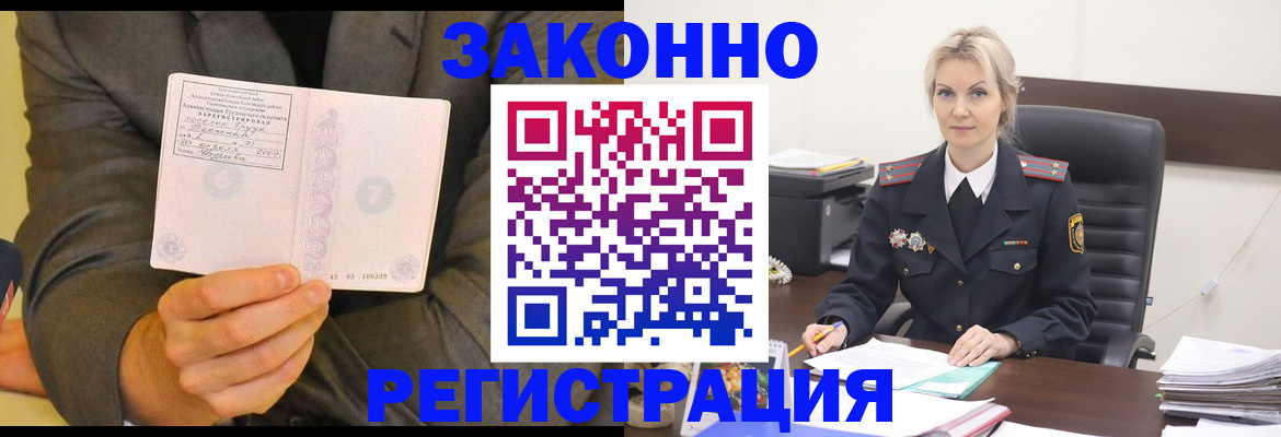 временная регистрация в Урус-Мартане
